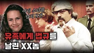 유족에게 입에 담지 못할 말은 한 전과99범 살인마 | 폴리 클라스 살인사건