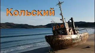 Кольский. Арктика - Positive Travel