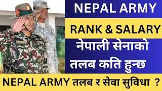 Nepal Army Salary Scale | Nepal Army Rank and Salary Scale | Nepali Sena Ko Talab | Army Salary