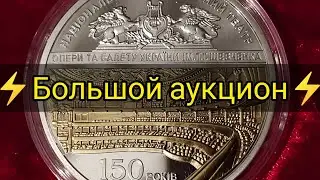 Большой аукцион 🔥 много монет для инвестиции не упусти шанс 🏆