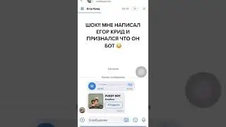 МНЕ НАПИСАЛ ЕГОР КРИД И ПРИЗНАЛСЯ ЧТО ОН БОТ 😳 ПОДПИШИСЬ 👇 