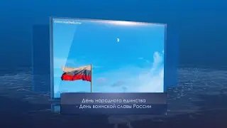 День народного единства. Календарь Губернии от 4 ноября