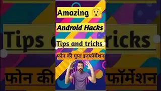 Hacks Tricks of Android #tips #tricks #shorts