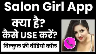 Salon Girl app Kaise Use Kare | Salon Girl app Kaise Chalaye | How To Use Salon Girl app |Salon Girl