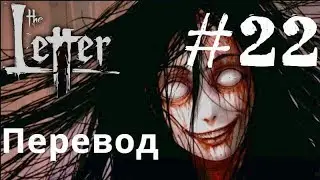 Визуальные новеллы на русском The Letter - Horror Visual Novel Письмо Прохождение #22