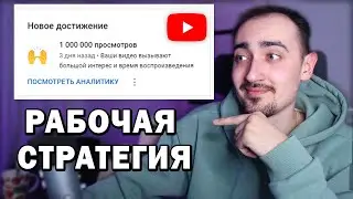 СНЯЛ 51 ВИДЕО И НАБРАЛ 1.000.000 ПРОСМОТРОВ! | ПОШАГОВАЯ ИНСТРУКЦИЯ