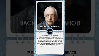 19 июля 1935 года родился Василий Ливанов — известный актер театра и кино, кинорежиссер