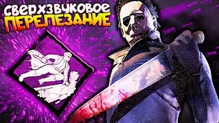 ЖЁСТКО РЕАЛИЗУЮ ЛУЧШАЯ АНАТОМИЯ Dead By Daylight