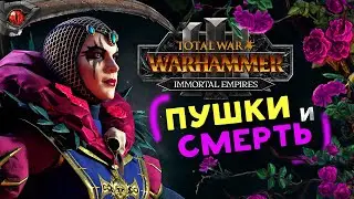 Эльспет фон Дракен (пушки и смерть Империи) в Total War Warhammer 3 - Бессмертные Империи - часть 1