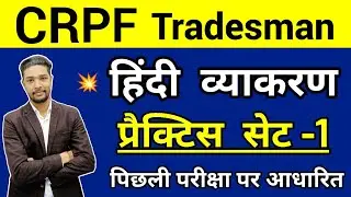 Crpf Tradesman hindi grammer live classes | Crpf Tradesman hindi grammer mock test 1