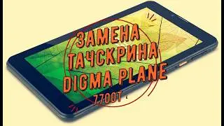 Замена тачскрина digma