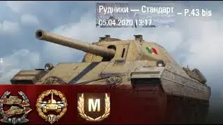 p.43 bis - мастер альфы (п.43 бис)