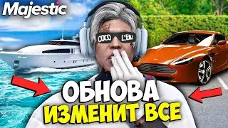 ЭТА ОБНОВА ИЗМЕНИТ ВСЕ на MAJESTIC RP GTA 5 - ДОНАТ АВТО ЗА ВИРТЫ, НОВЫЙ ТЮНИНГ ОБНОВА МАДЖЕСТИК РП