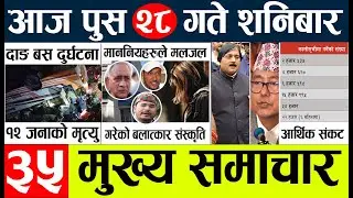 Today news l nepali news today live l aajako mukhya mukhya nepali samachar