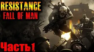 Resistance Fall of Man PS3 (Сопротивление) Прохождение Часть 1