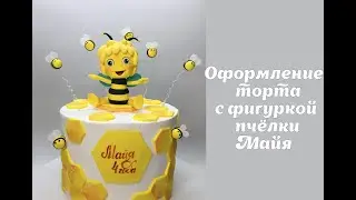 оформление торта с фигуркой Пчёлка Майя  🔴торт для девочки🔴торт с пчёлкой 🔴 Танинторт