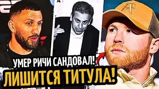 ТРАГЕДИЯ в Боксе! Лома Не Вернется/ Канело Лишат Титула/ ТИМ ЦЗЮ