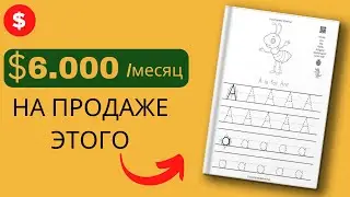 💰 Как Заработать в Интернете на Продаже Детских Книг (заработок в интернете)