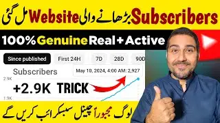 Subscriber Barhane Wali Website Mil Gai🔥| Subscriber Kaise Badhaye | How to Increase Subscribers