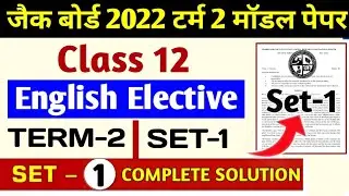 Jac Board Class 12 Term 2 Model Paper | English Elective | Jac Board 2nd Term Model Paper Solution