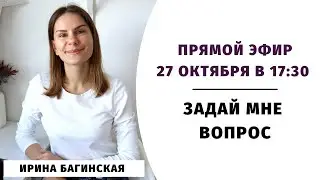 Задай мне вопрос. Часть 10 || Прямые эфиры и живое общение