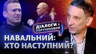 Що змінить смерть Навального? Майдани проти Путіна: різні сценарії подій | Діалоги з Портниковим