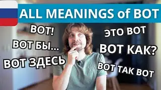 ALL meanings of ВОТ