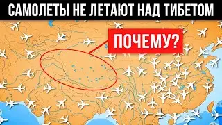 Почему Самолеты не Летают над Тибетом?