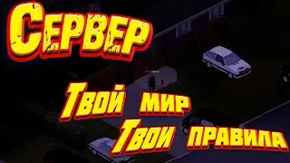 Project Zomboid - Гайд по созданию Сервера! Внутриигровой и выделенный.