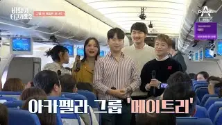 Maytree on tv show (feat.비행기 타고 가요)