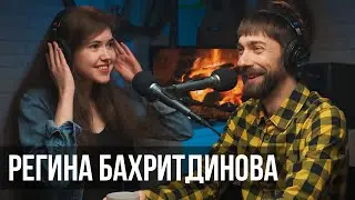 Регина Бахритдинова. Гитара – не женское дело?  29.01.2022 ПОДКАСТ #10 | MuzClass