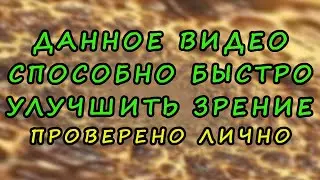 Your eyesight will begin to recover immediately after viewing | Optical exercises for the eyes.