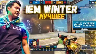 Лучшие моменты IEM Winter 2021 CS:GO [1]