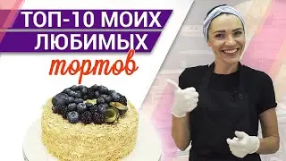 Самые вкусные торты La Maison | Рейтинг тортов Юлии Николенко