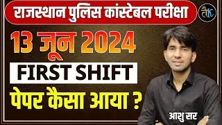 Rajasthan Police Constable 13 June 1st Shift Paper | Rajasthan Police Constable Exam | By Ashu Sir