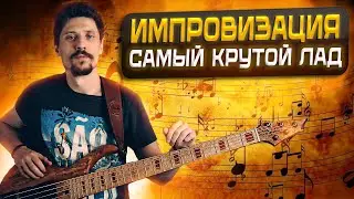 Самая крутая гамма! Лидийский лад 🔥 Импровизация на бас гитаре