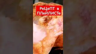 Курица в сковороде - рецепт на канале ⬇️