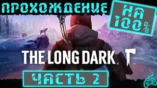 The Long Dark - Прохождение. Часть 2: Начало истории. Перелёт с Астрид в нелётную погоду. Добыча еды