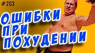 перфекционизм мешает похудеть. Ошибки при похудении