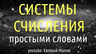 Числа в системах счисления