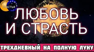 🅚 magic of the full moon, will love and come, the secrets of witchcraft master Katya