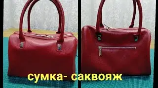 женская  сумка - саквояж из  натуральной Обзор готового изделия.