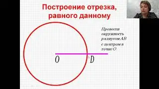 Геометрия. 7 класс. Окружность и круг. Головкова Е.В.