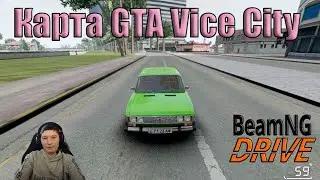 Карта GTA VC с реалистичной физикой BeamNG.drive