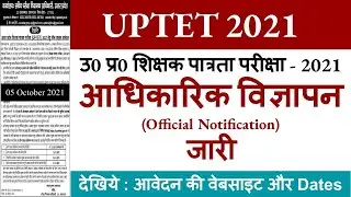 uptet vigyapan | uptet notification 2021 | uptet 2021 |uptet news today |uptet official notification