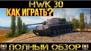 Как играть на hwk 30?