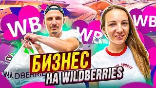 БИЗНЕС НА WILDBERRIES. Заработал 1.000.000 на АВИТО. Что продавать? ТОВАРКА 2022