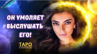 ☀️ОН ВОЕТ ОТ ТОСКИ‼️ БОЛЬШЕ НЕ МОЖЕТ ЖИТЬ БЕЗ ТЕБЯ🤍 #таро #будущеетаро #таролог