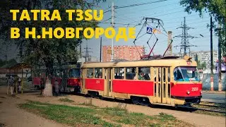 Старые трамваи Tatra T3SU, которые я встретил в Нижнем Новгороде