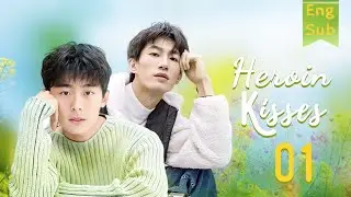 【ENG SUB】Heroin Kisses 01🌈BL /ChineseBL /boylove